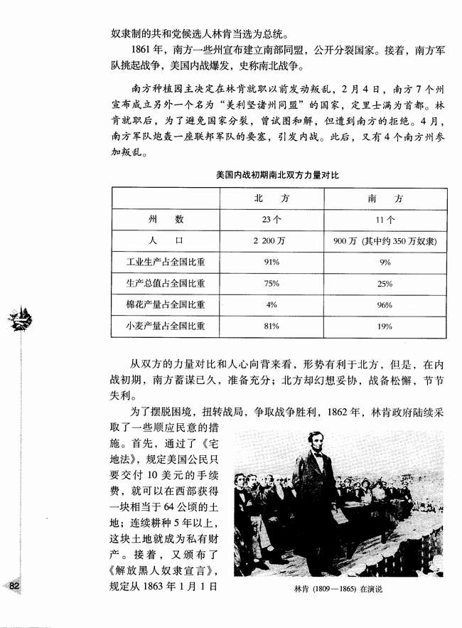 第四节 19世纪六七十年代资产阶级革命和改革(第1页)(第82页)