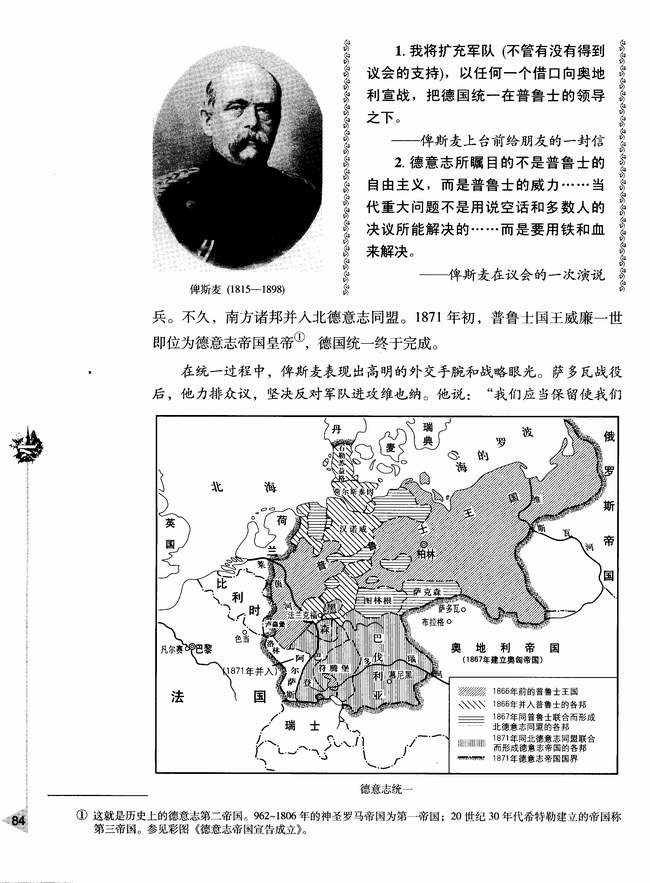 第四节 19世纪六七十年代资产阶级革命和改革(第1页)(第84页)