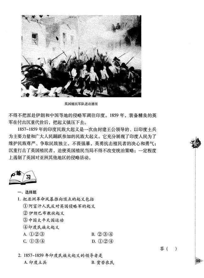 第六节 亚洲革命风暴(第99页)