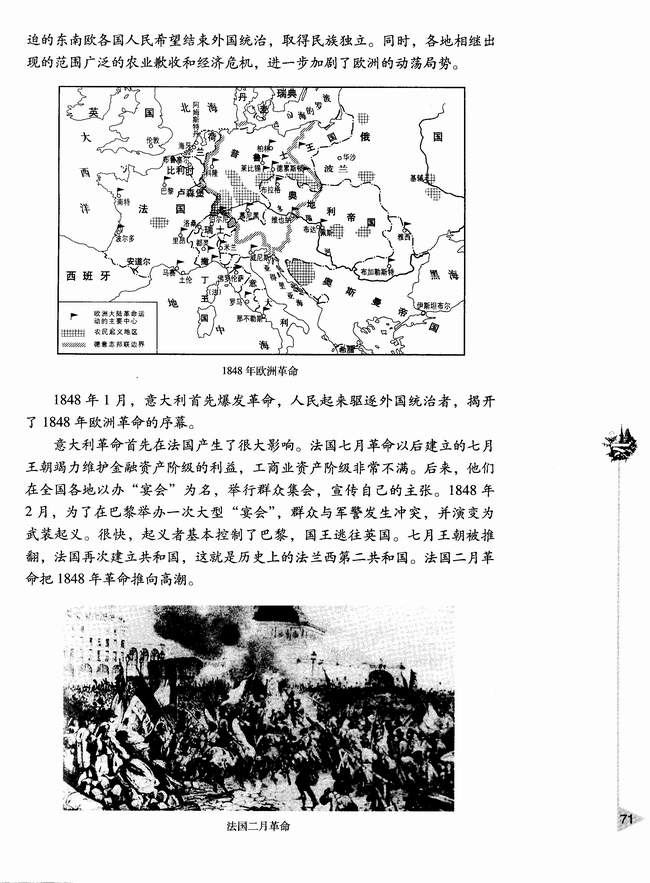 第二节 19世纪前期的欧洲和1848年革命(第71页)