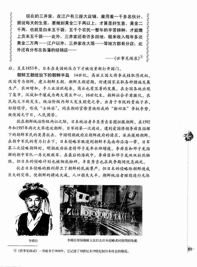 第八节 16～18世纪的亚洲(第61页)