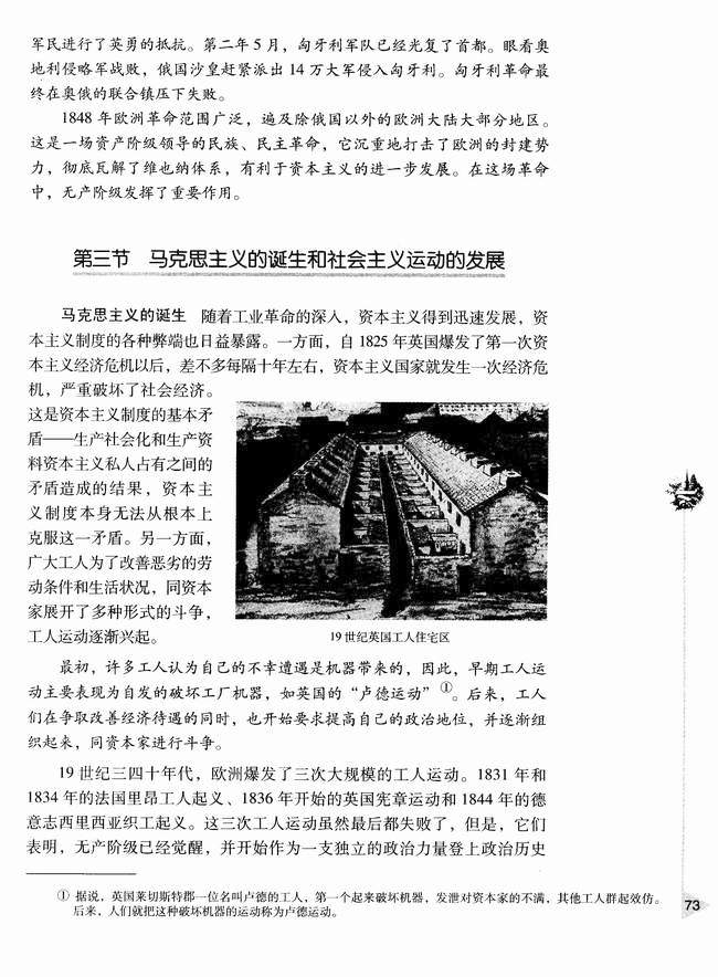 第三节 马克思主义的诞生和社会主义运动的发展(第73页)