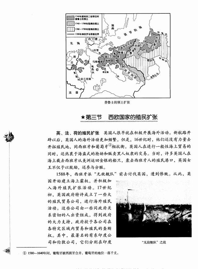 第三节 西欧国家的殖民扩张(第28页)