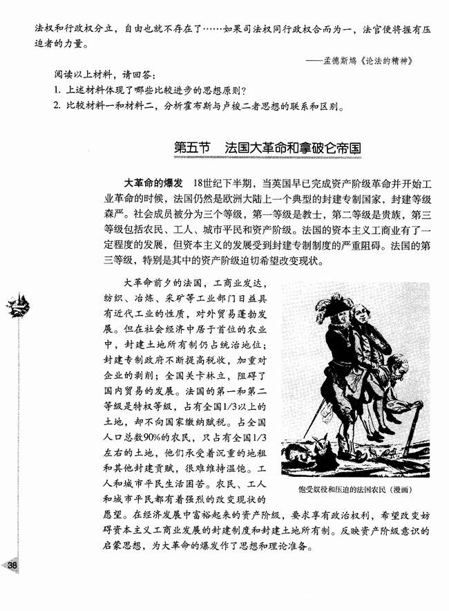 第五节 法国大革命和拿破仑帝国(第38页)