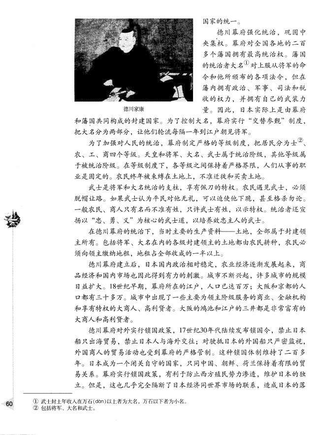 第八节 16～18世纪的亚洲(第60页)