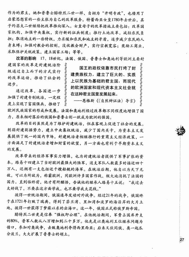 第二节 欧洲封建国家的改革(第27页)