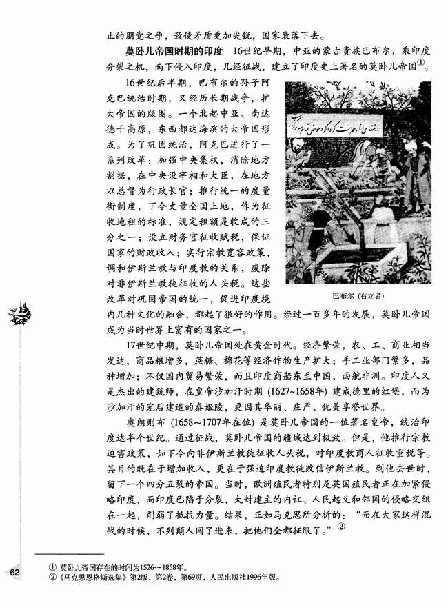第八节 16～18世纪的亚洲(第62页)