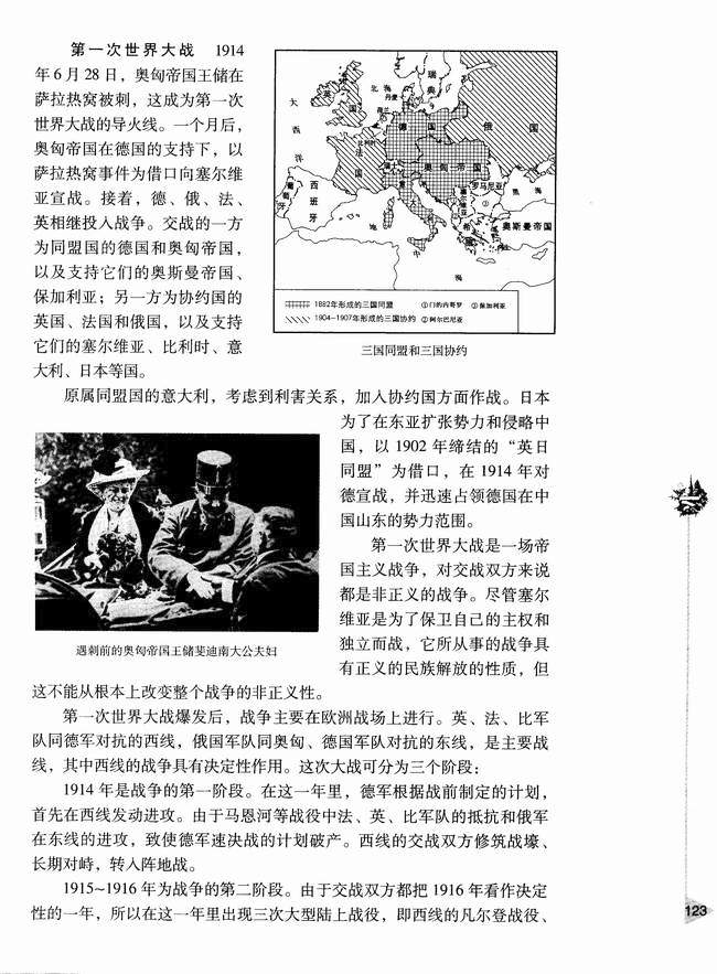 第五节 第一次世界大战(第123页)