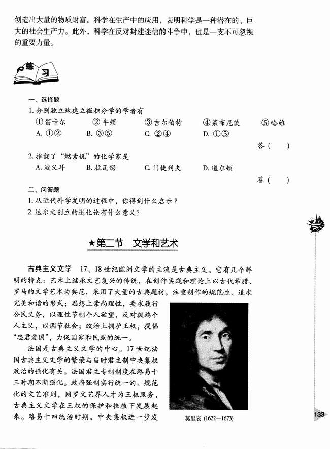 第二节 文学和艺术(第133页)
