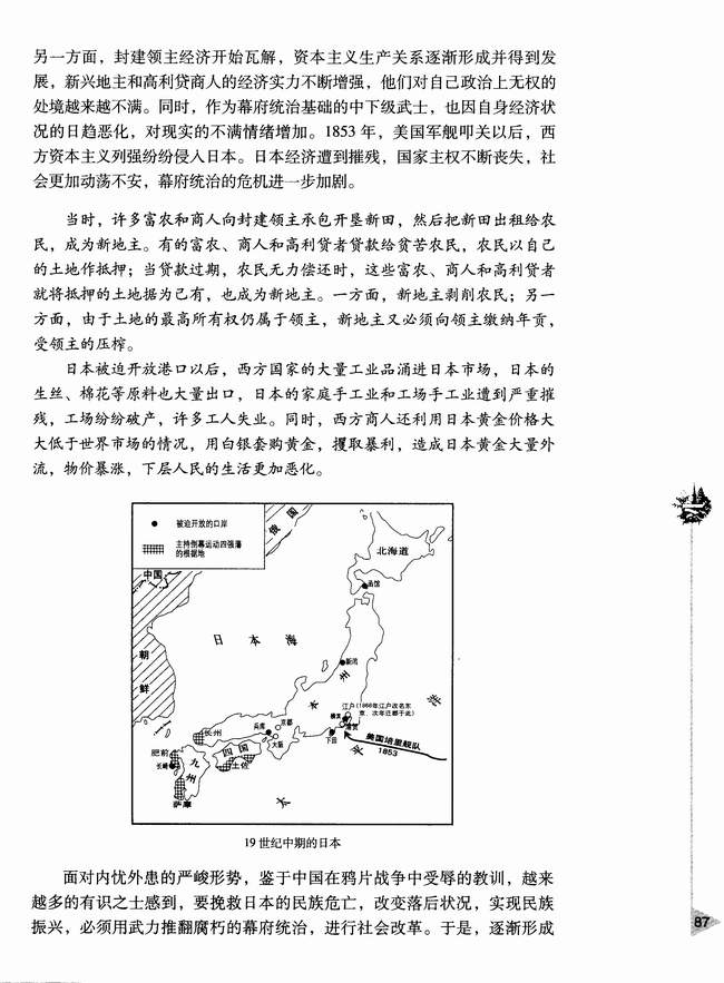 第四节 19世纪六七十年代资产阶级革命和改革(第1页)(第87页)