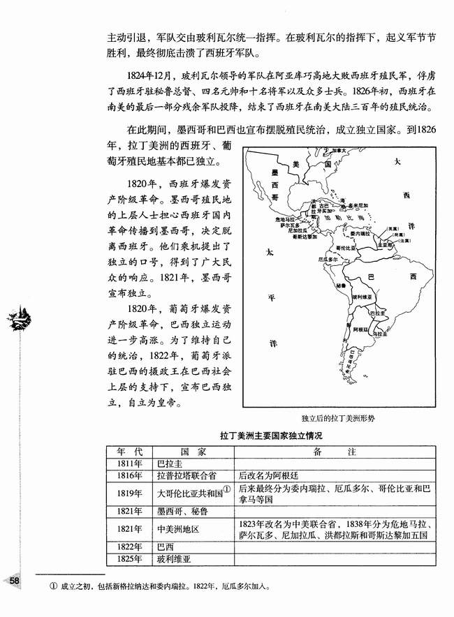 第七节 拉丁美洲独立运动(第58页)