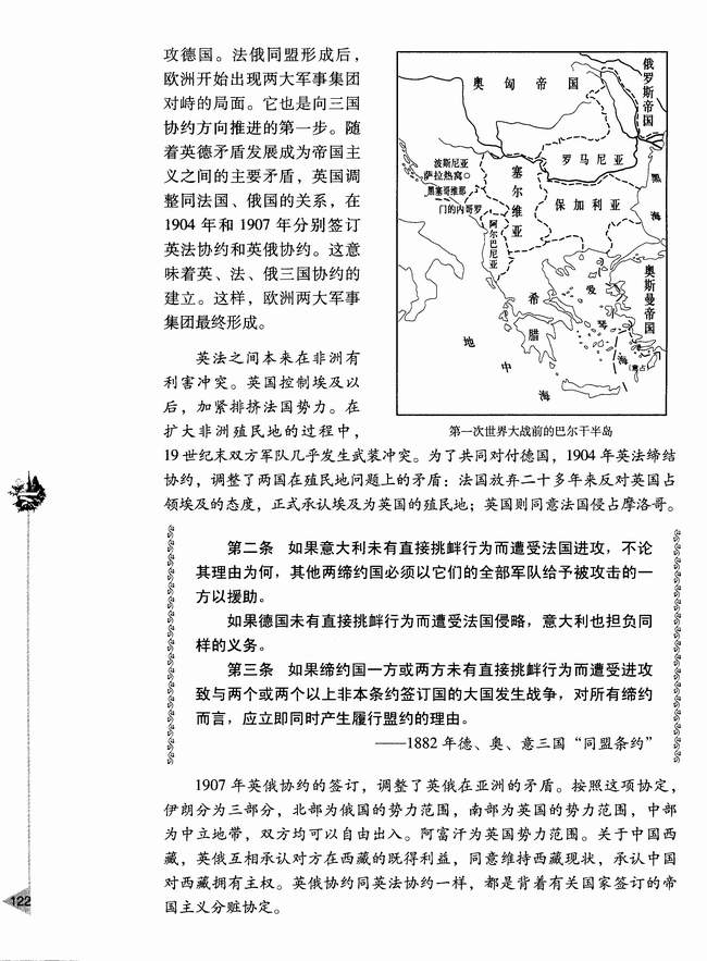 第五节 第一次世界大战(第122页)