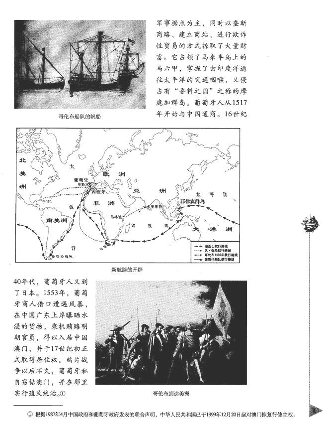 第二节 新航路的开辟和早期殖民活动(第7页)