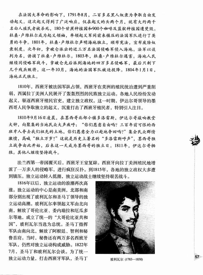 第七节 拉丁美洲独立运动(第57页)