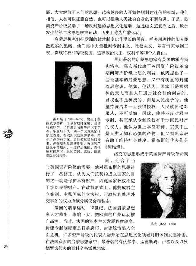 第四节 欧洲的启蒙运动(第34页)