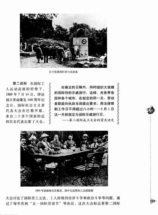 第四节 社会主义运动的新发展和列宁主义的诞生(第117页)