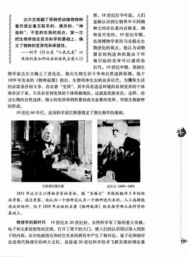 第五章 17世纪至20世纪初的自然科学和文学艺术 第一节 自然科学(第131页)
