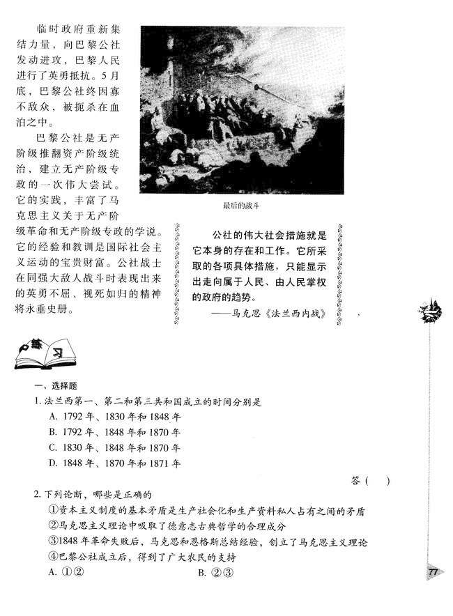 第三节 马克思主义的诞生和社会主义运动的发展(第77页)