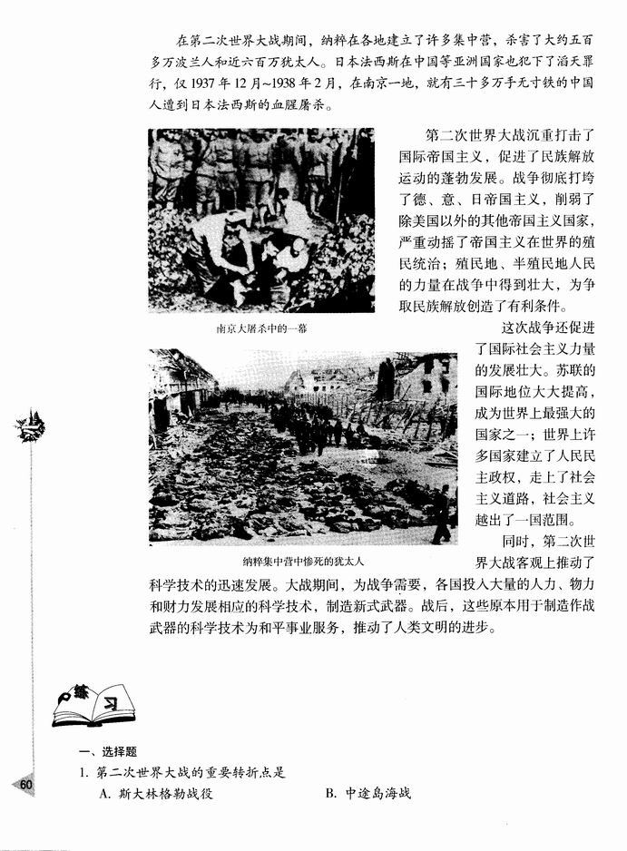 第二节 世界反法西斯战争的转折和胜利(第60页)