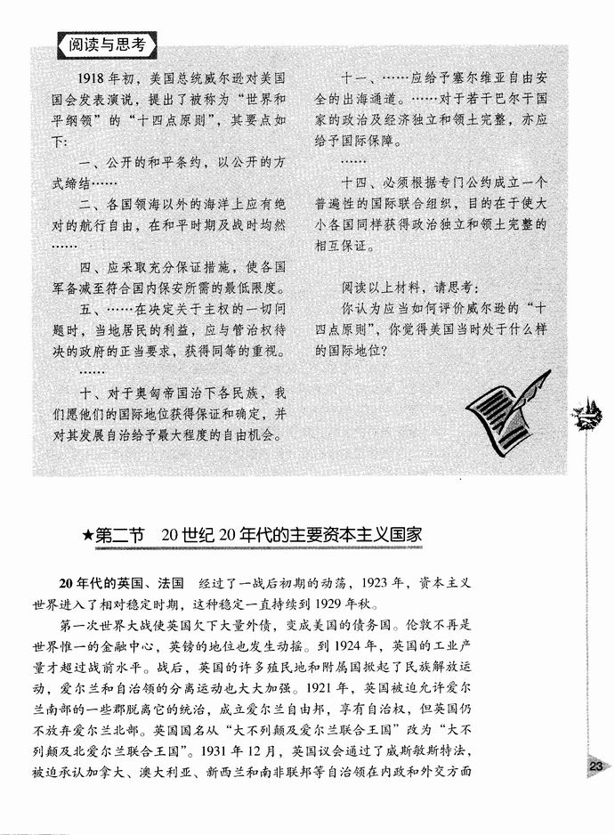 第二节 20世纪20年代的主要资本主义国家(第23页)