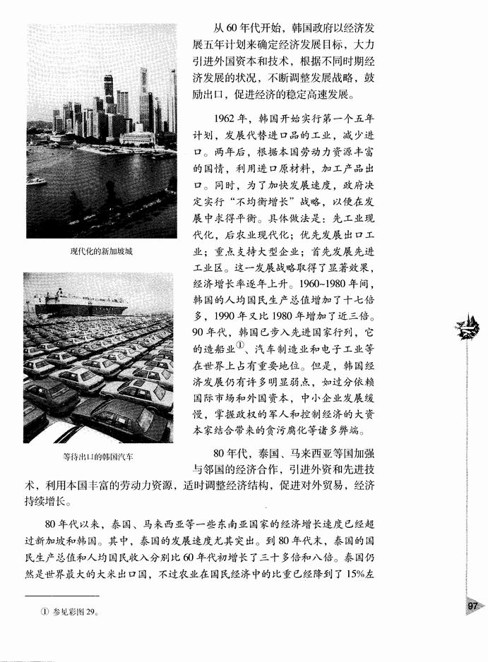 第六节 亚洲经济的发展(第97页)