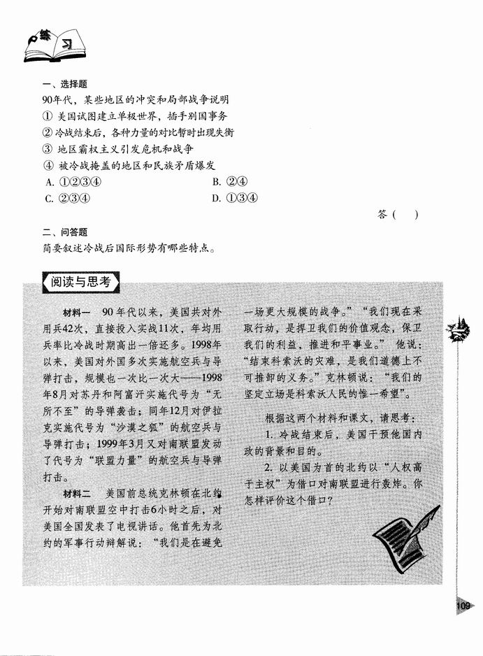 第二节 世界政治的发展(第109页)