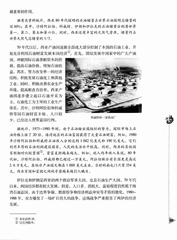 第六节 亚洲经济的发展(第99页)