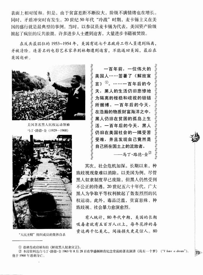 第二节 战后的主要资本主义国家(第73页)