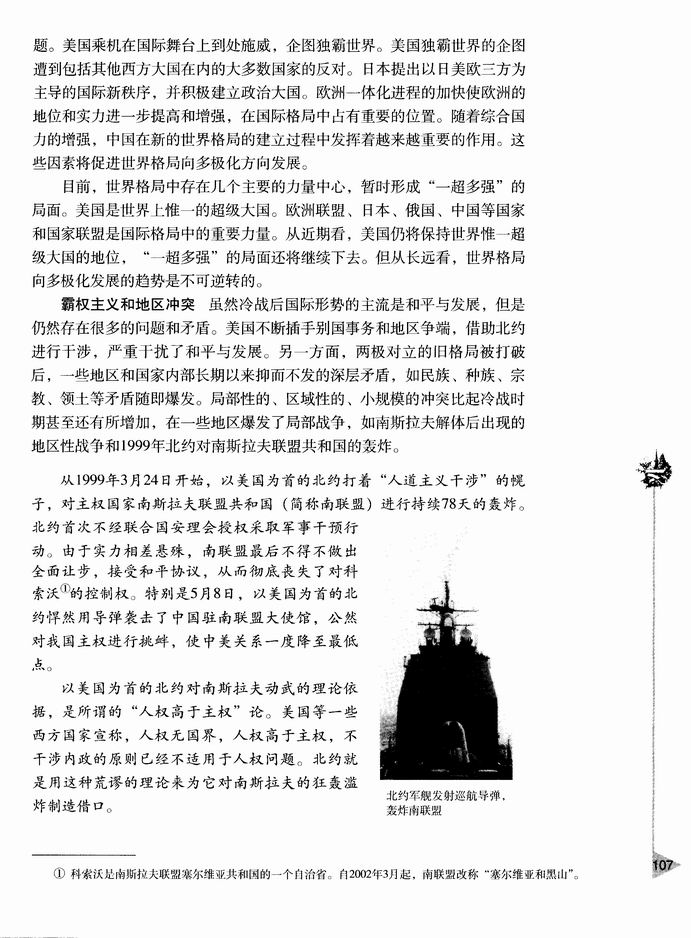 第二节 世界政治的发展(第107页)