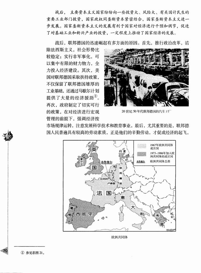 第二节 战后的主要资本主义国家(第70页)