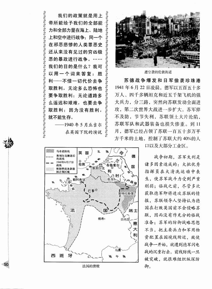 第三章 第二次世界大战-  第一节 第二次世界大战的爆发和扩大(第50页)