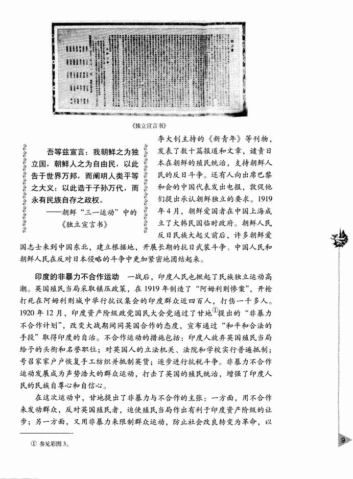 第二节 亚洲非洲的民族解放运动(第9页)