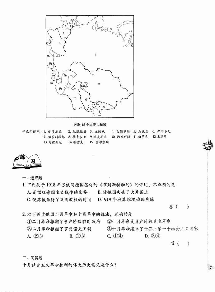 第一章 俄国十月社会主义革命和民族解放运动高涨-  第一节 俄国十月革命的胜利(第7页)