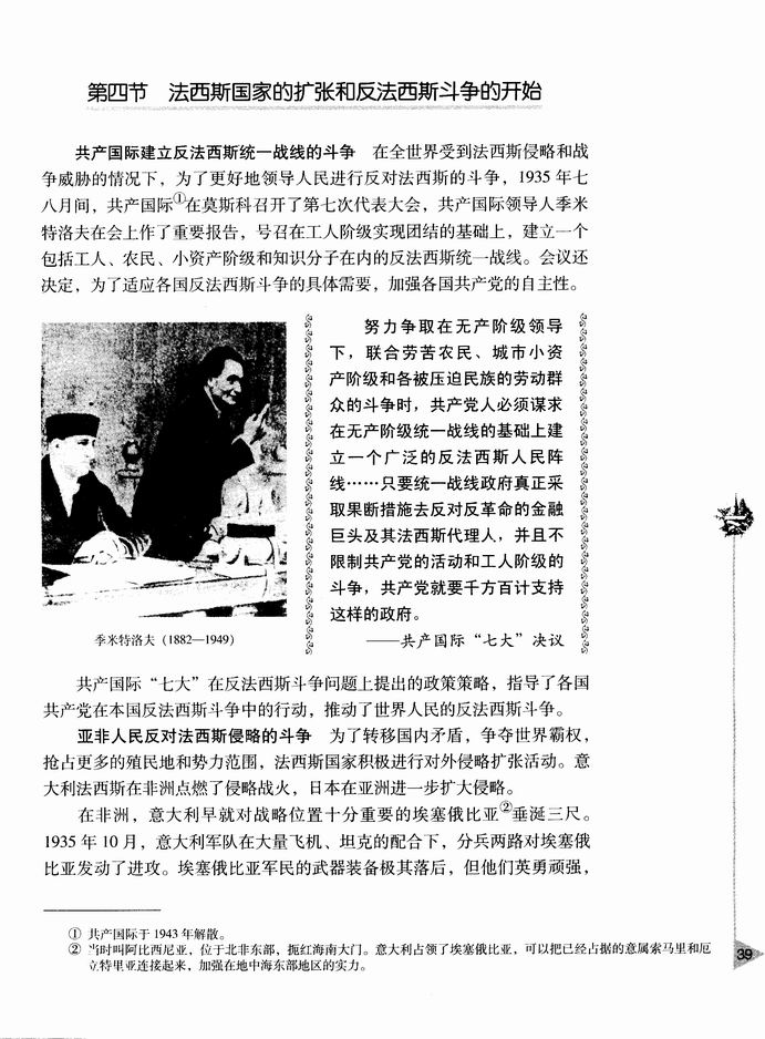 第四节 法西斯国家的扩张和反法西斯斗争的开始(第39页)
