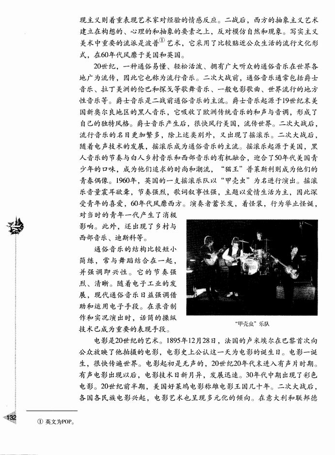 第三节 文学艺术(第131页)