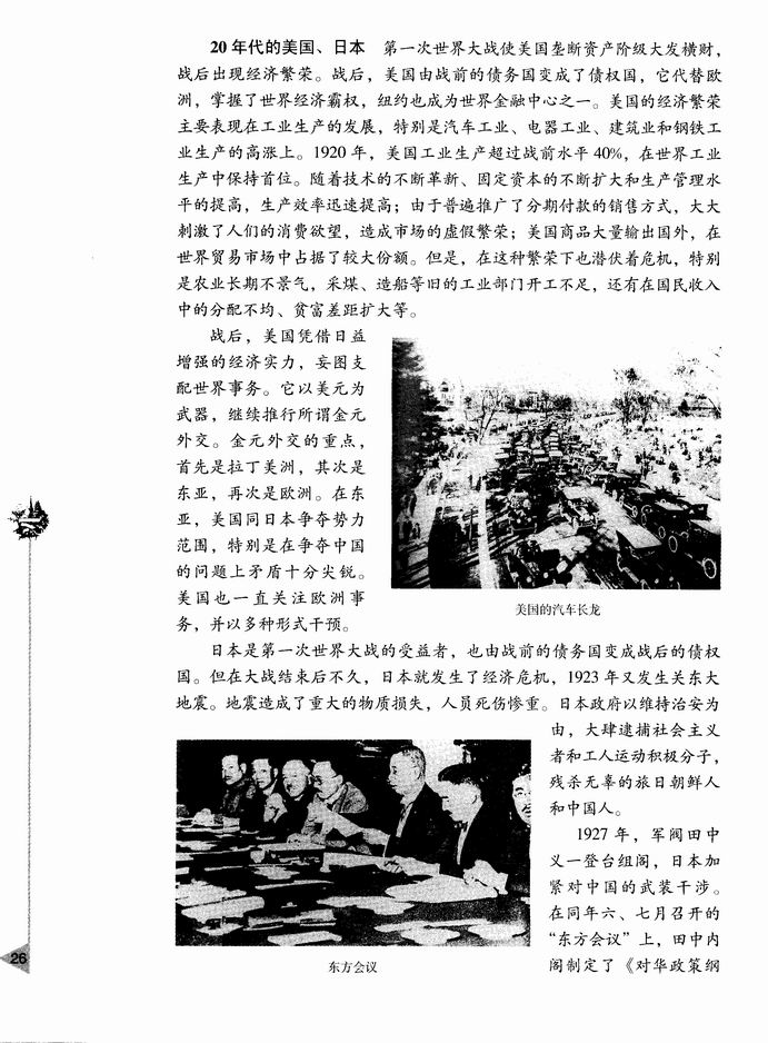 第二节 20世纪20年代的主要资本主义国家(第26页)