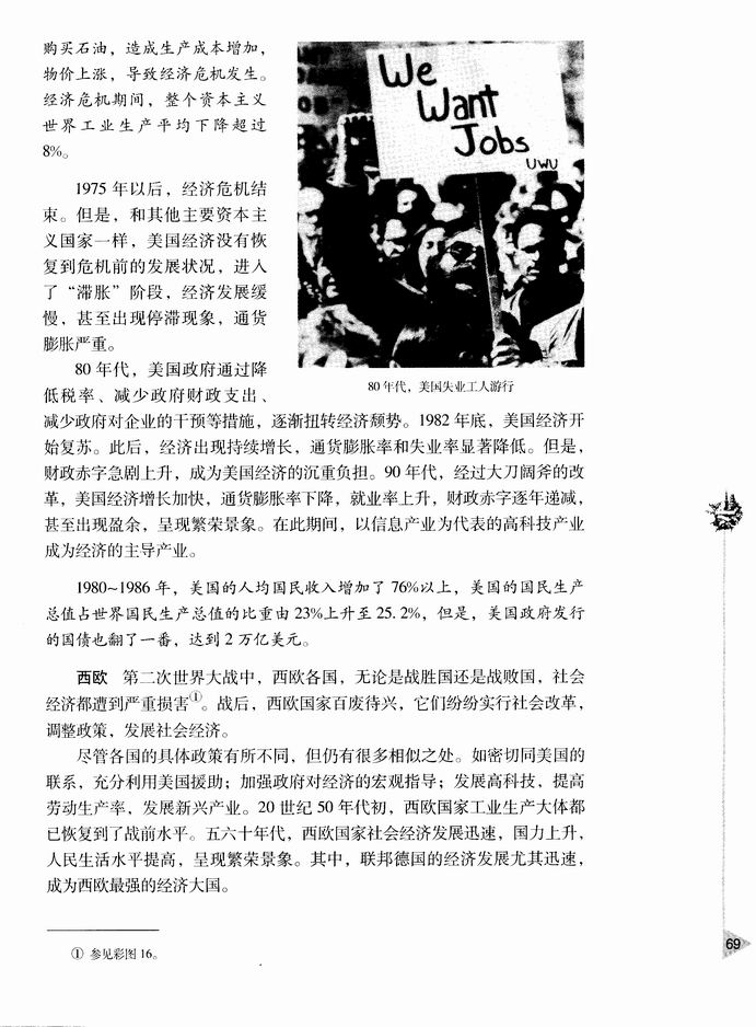 第二节 战后的主要资本主义国家(第69页)
