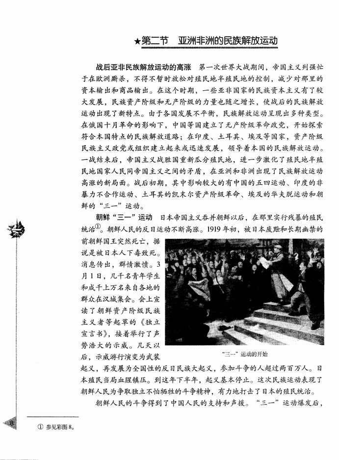 第二节 亚洲非洲的民族解放运动(第8页)