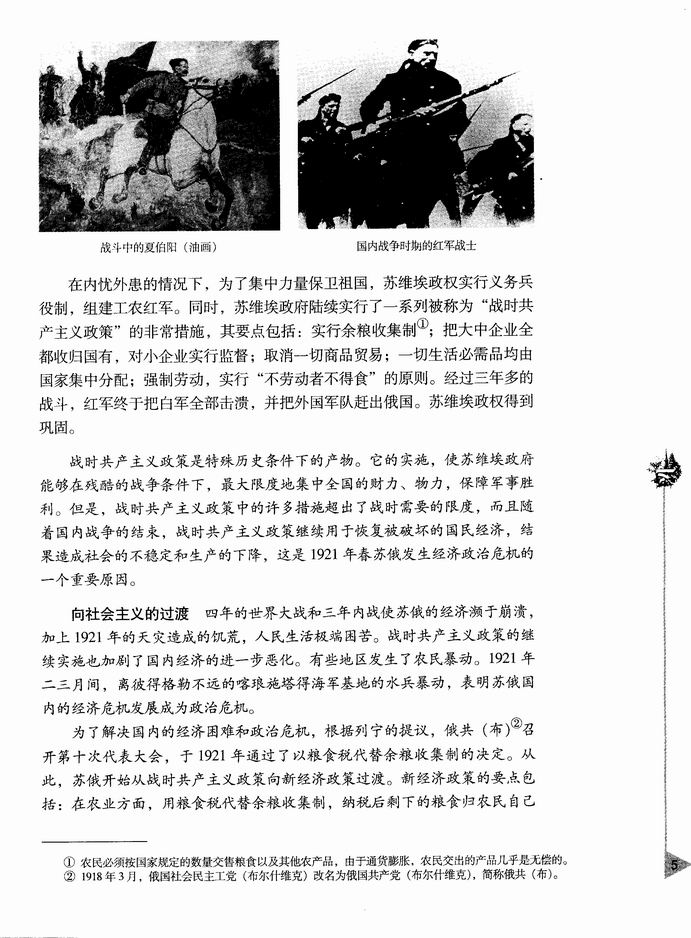第一章 俄国十月社会主义革命和民族解放运动高涨-  第一节 俄国十月革命的胜利(第5页)