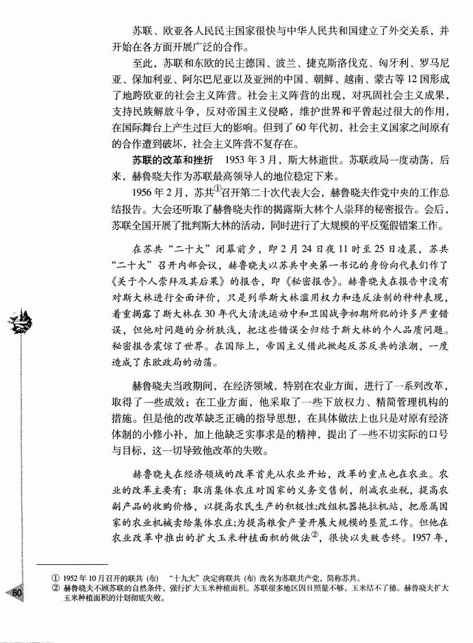 第三节 战后的社会主义国家(第80页)