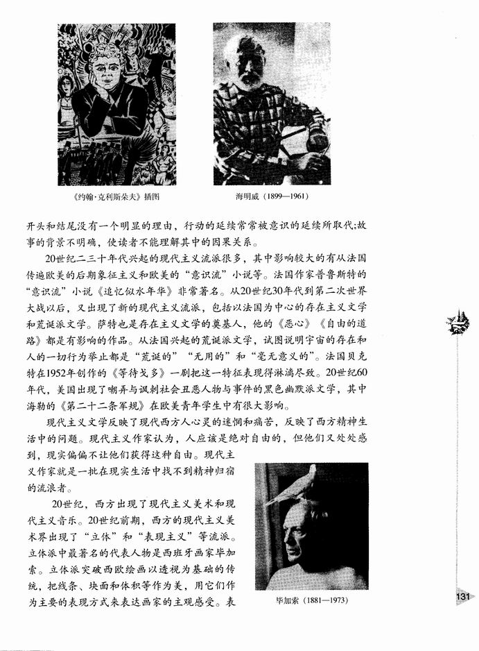 第三节 文学艺术(第130页)