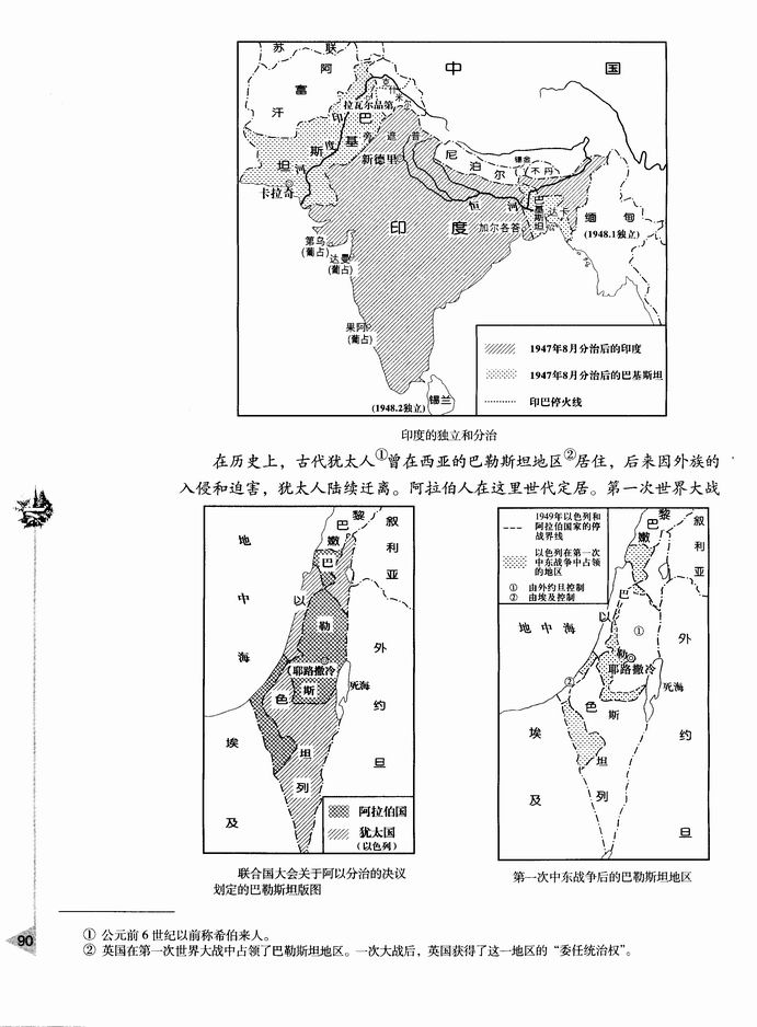 第五节 殖民体系的崩溃和第三世界的兴起(第90页)