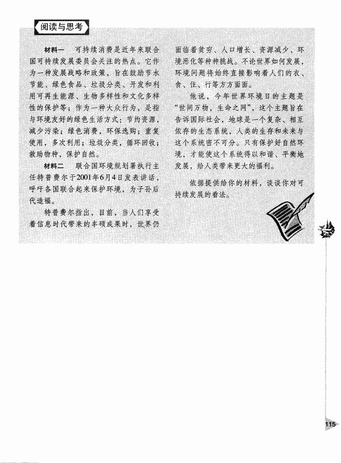 第三节 世界经济的发展(第115页)