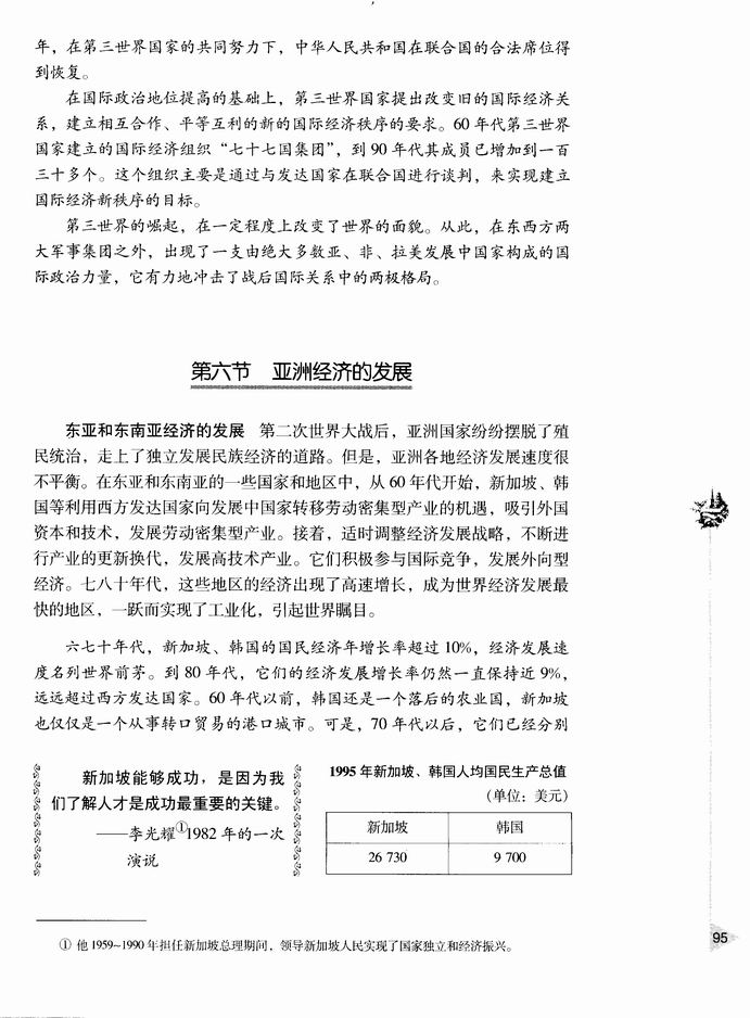 第六节 亚洲经济的发展(第95页)