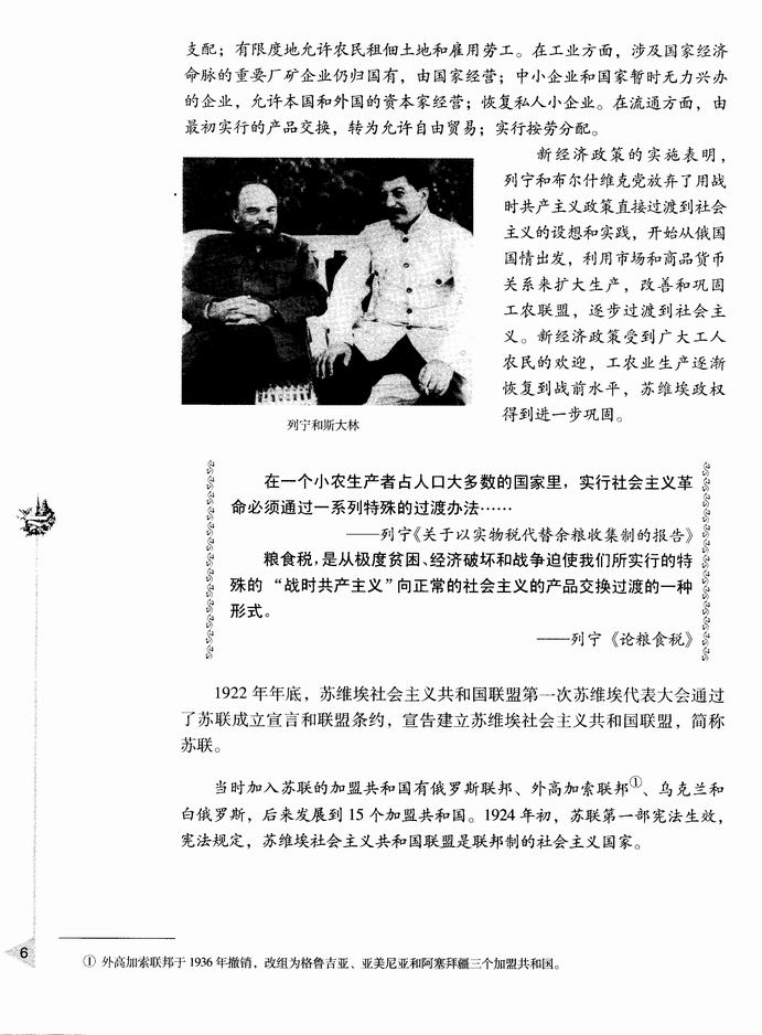 第一章 俄国十月社会主义革命和民族解放运动高涨-  第一节 俄国十月革命的胜利(第6页)