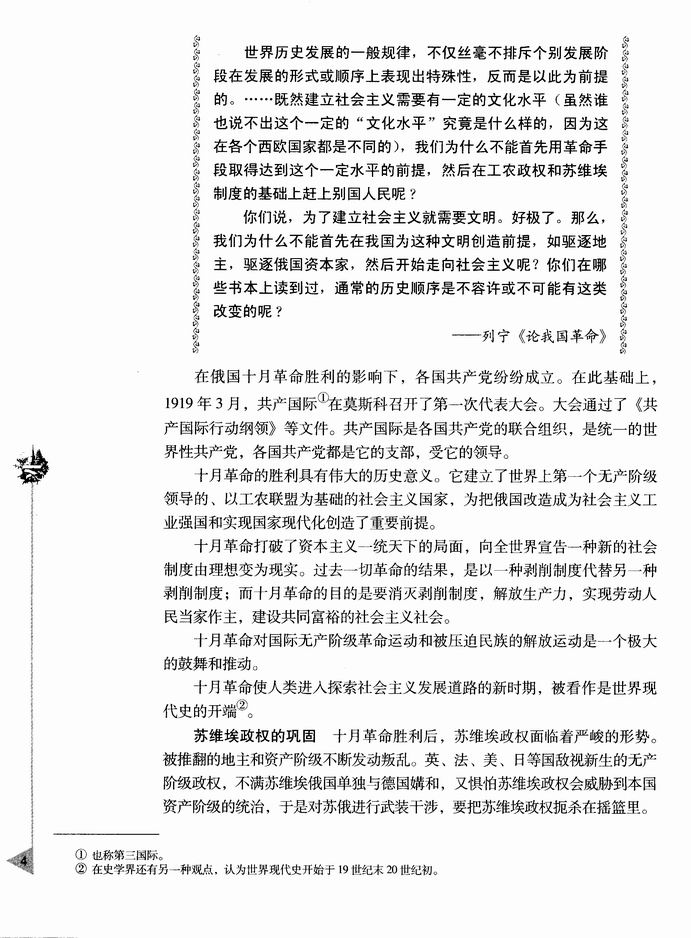 第一章 俄国十月社会主义革命和民族解放运动高涨-  第一节 俄国十月革命的胜利(第4页)