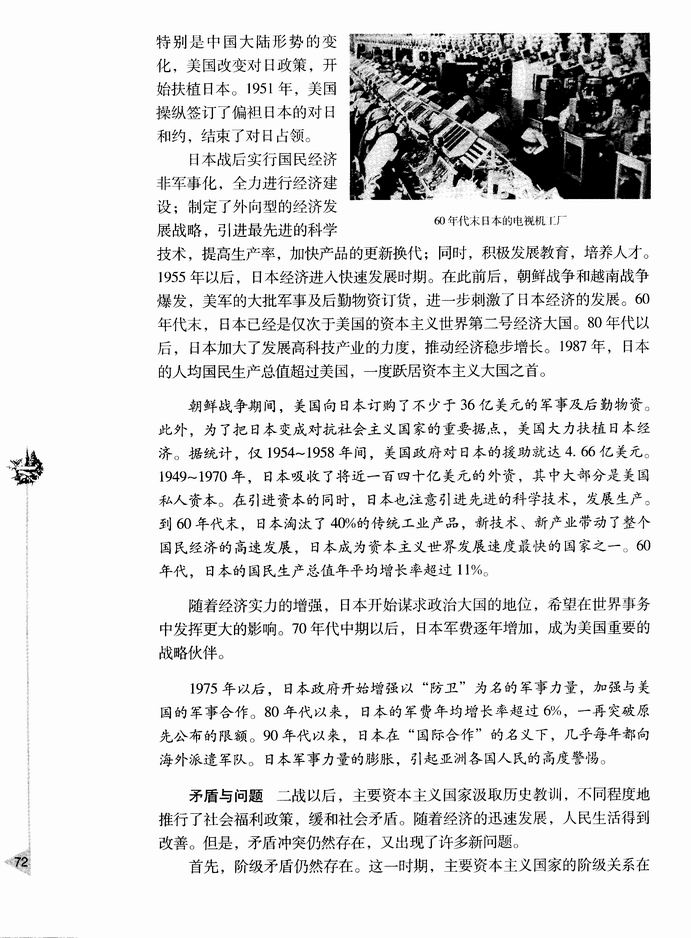 第二节 战后的主要资本主义国家(第72页)