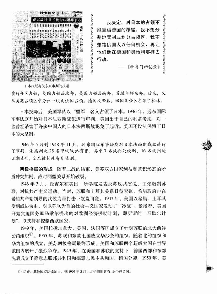 第四章 两极格局下的世界-  第一节 战后初期的国际关系和两极格局的形成(第65页)