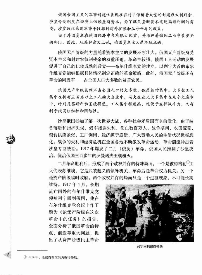 第一章 俄国十月社会主义革命和民族解放运动高涨-  第一节 俄国十月革命的胜利(第2页)