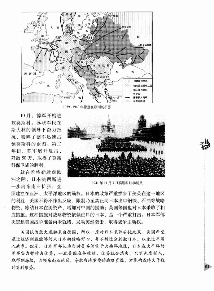 第三章 第二次世界大战-  第一节 第二次世界大战的爆发和扩大(第51页)